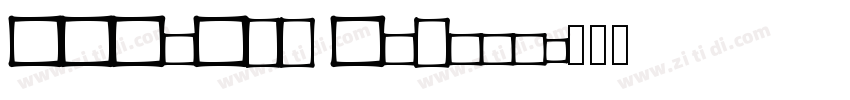 TBGoStd Medium字体转换